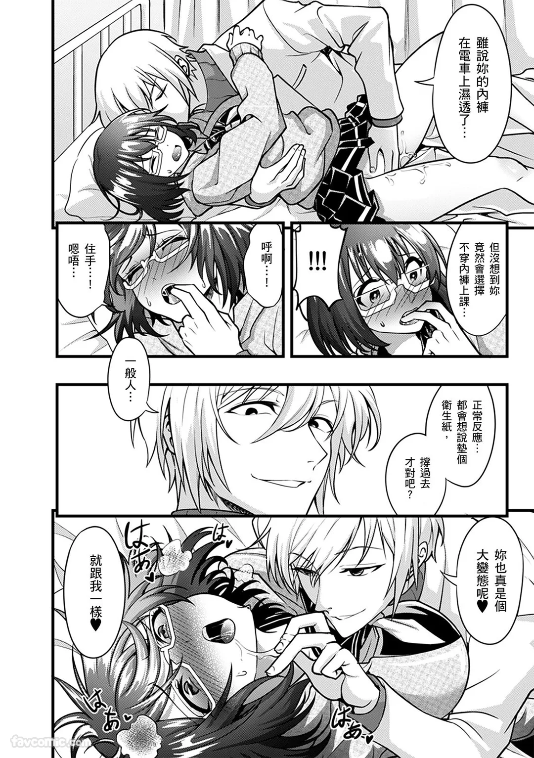 现在起痴汉的阴道高潮课程正式开始。 「被插入的小穴…正一阵一阵地收缩着呢？」第2话P3