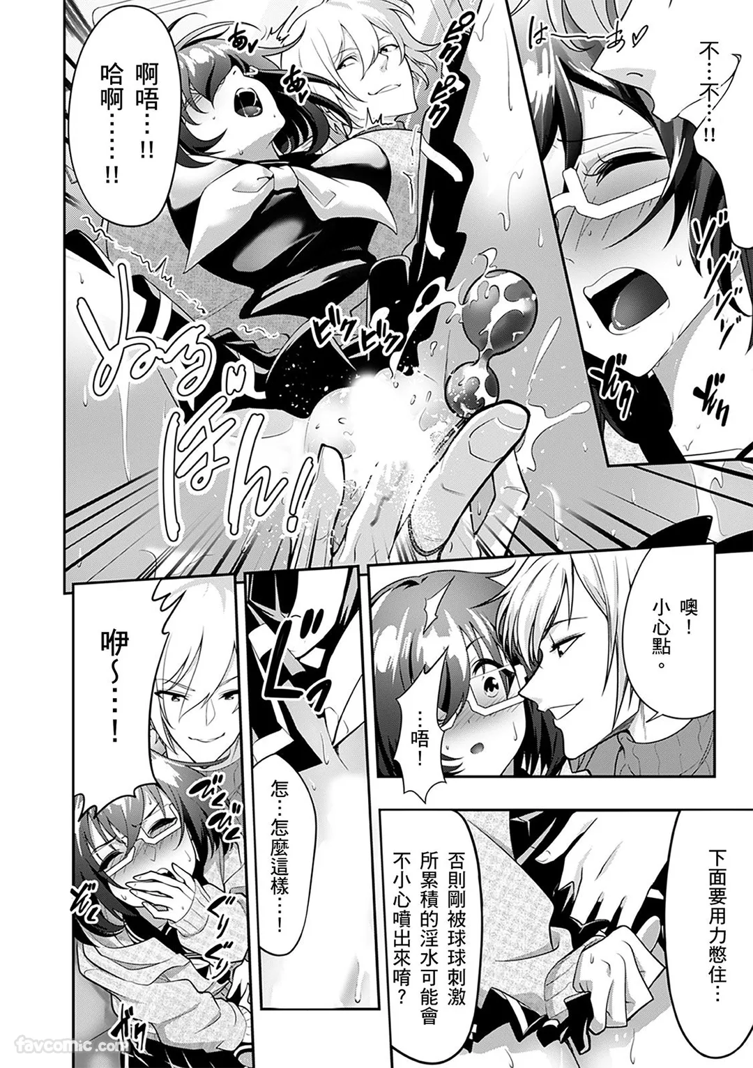 现在起痴汉的阴道高潮课程正式开始。 「被插入的小穴…正一阵一阵地收缩着呢？」第3话P3