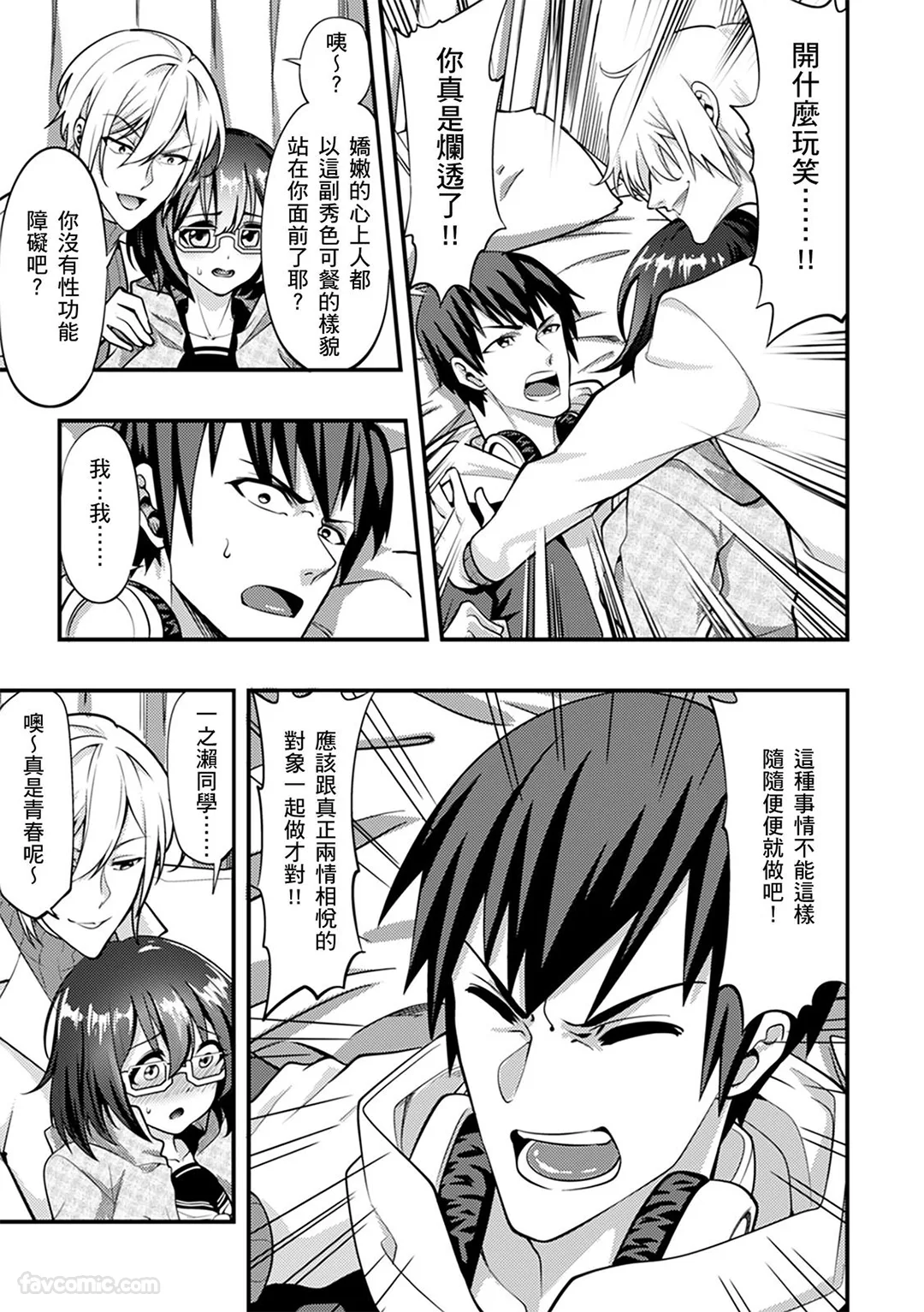 现在起痴汉的阴道高潮课程正式开始。 「被插入的小穴…正一阵一阵地收缩着呢？」第4话P2