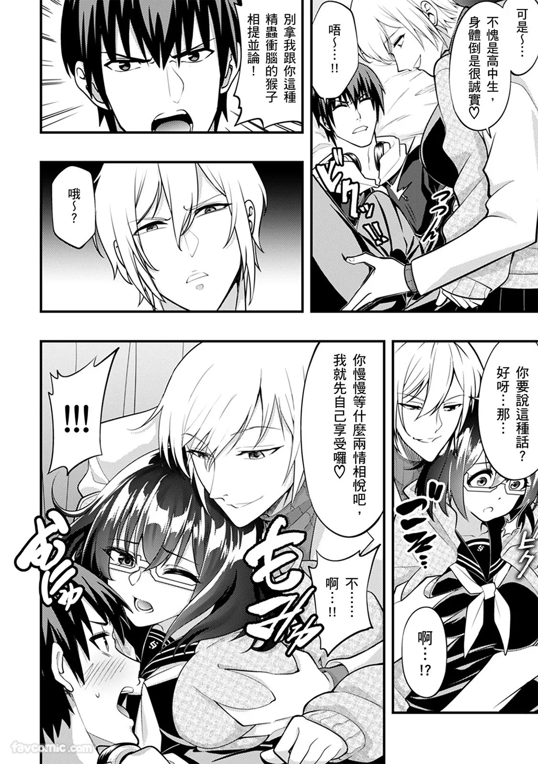 现在起痴汉的阴道高潮课程正式开始。 「被插入的小穴…正一阵一阵地收缩着呢？」第4话P3