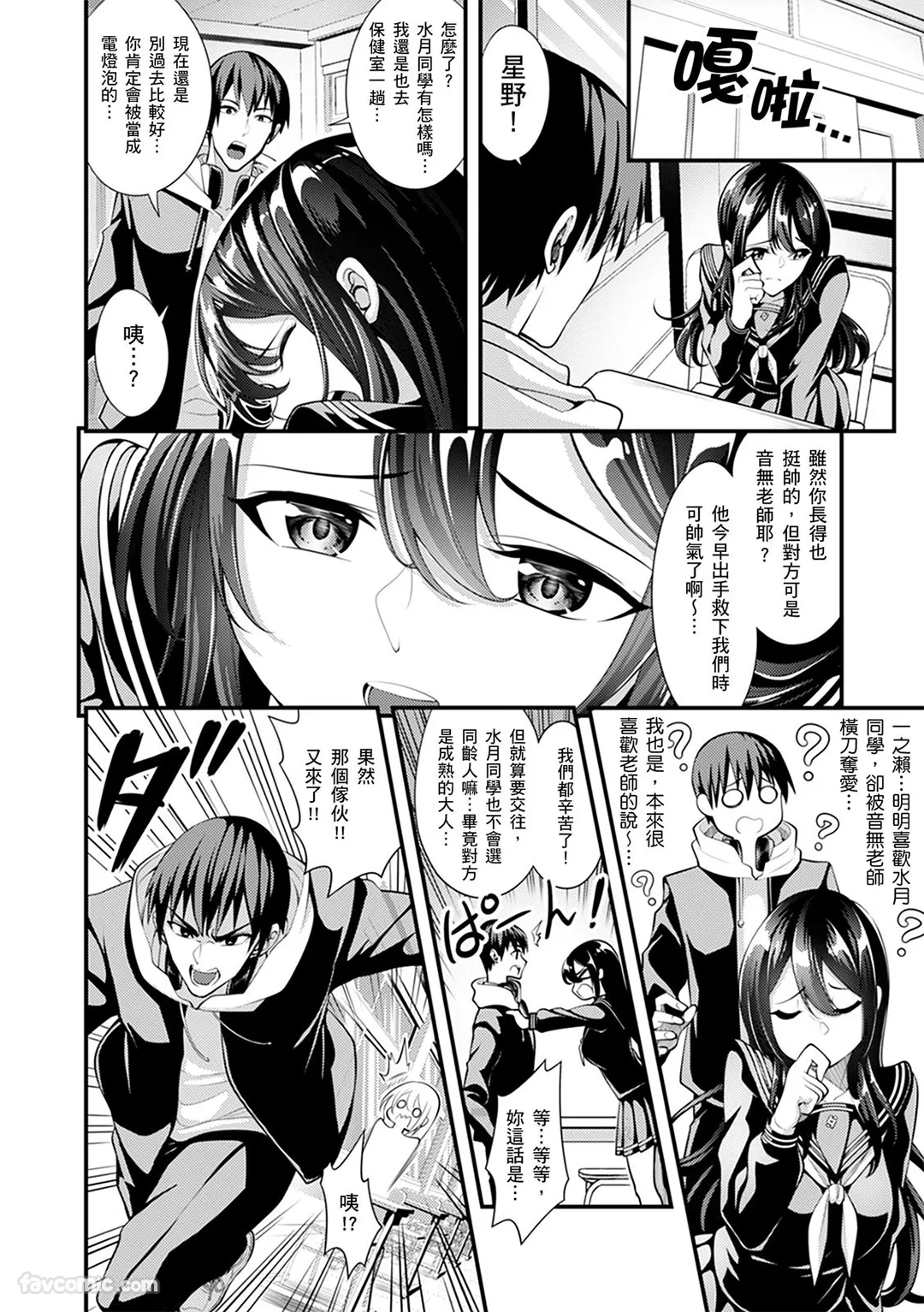 现在起痴汉的阴道高潮课程正式开始。 「被插入的小穴…正一阵一阵地收缩着呢？」第6话P3