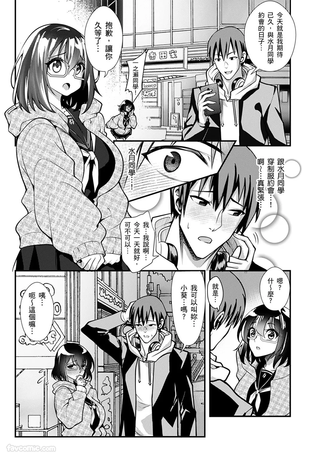 现在起痴汉的阴道高潮课程正式开始。 「被插入的小穴…正一阵一阵地收缩着呢？」第7话P2