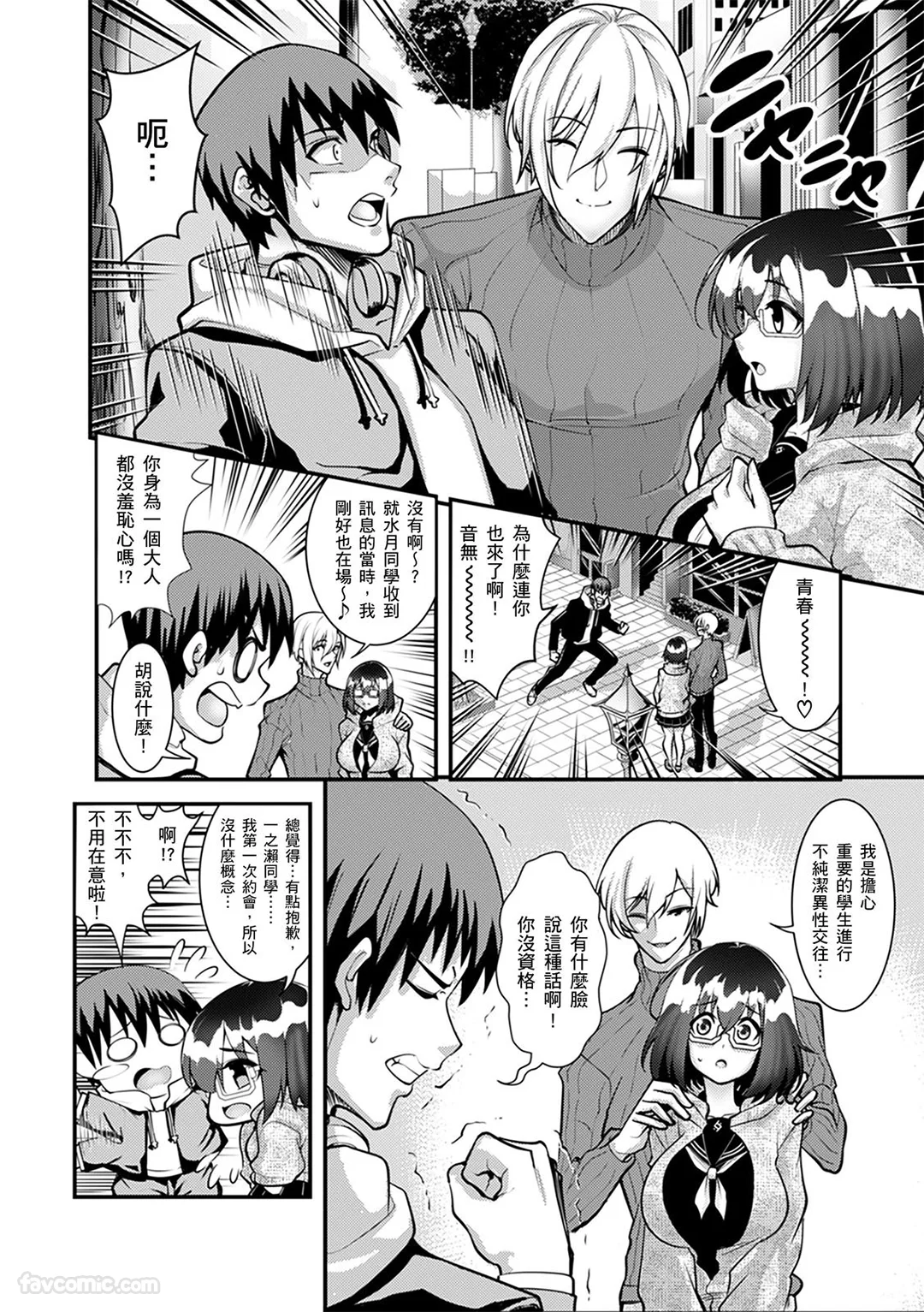 现在起痴汉的阴道高潮课程正式开始。 「被插入的小穴…正一阵一阵地收缩着呢？」第7话P3