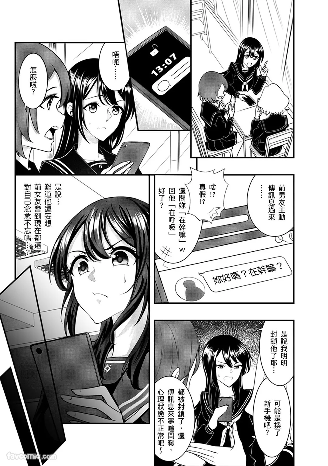 现在起痴汉的阴道高潮课程正式开始。 「被插入的小穴…正一阵一阵地收缩着呢？」第8话P2