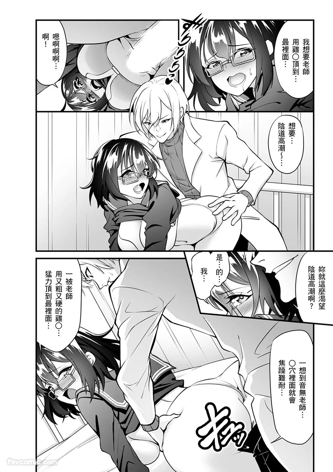 现在起痴汉的阴道高潮课程正式开始。 「被插入的小穴…正一阵一阵地收缩着呢？」第9话P3