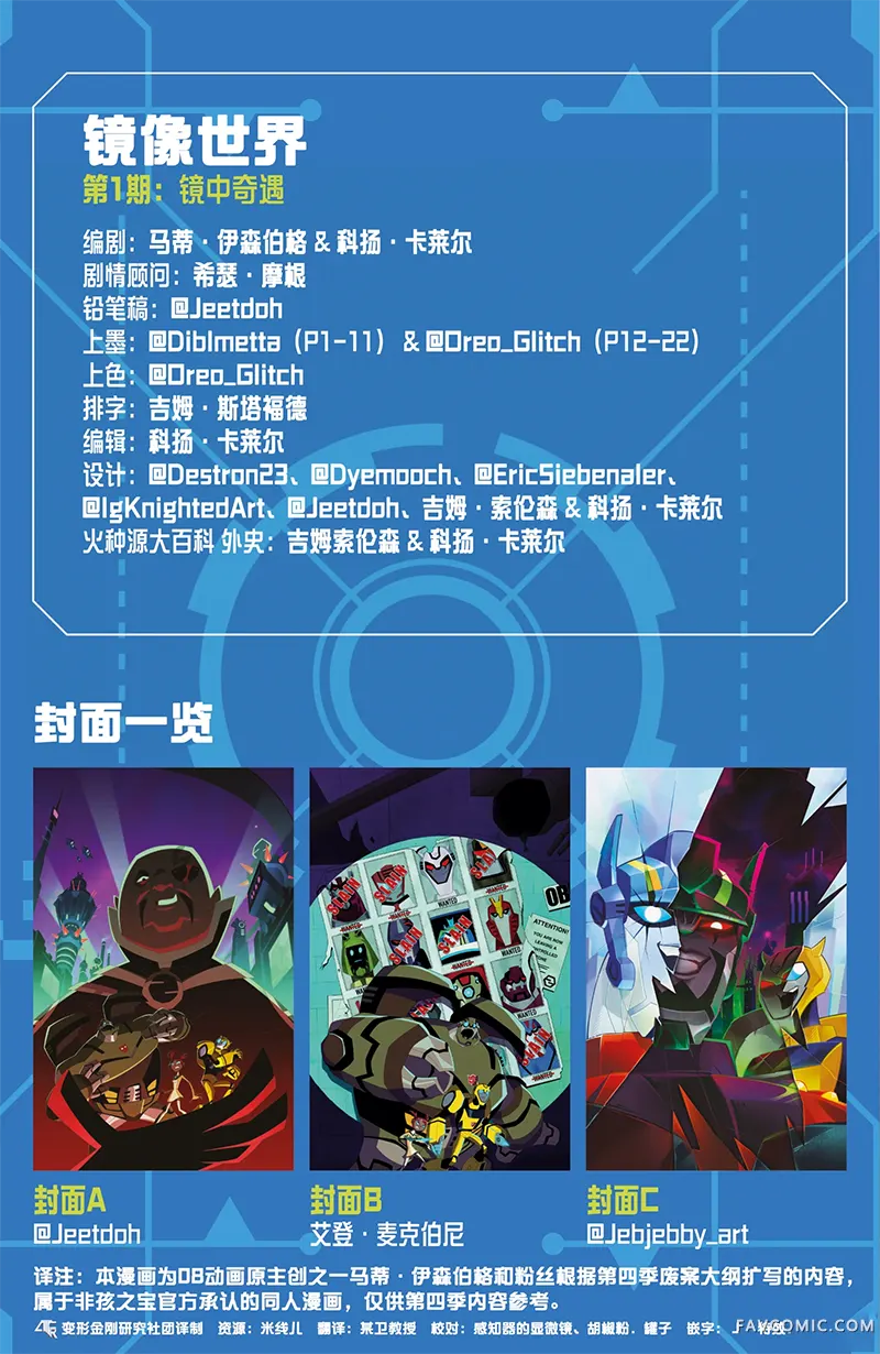 变形金刚08动画版：镜像世界试读4P