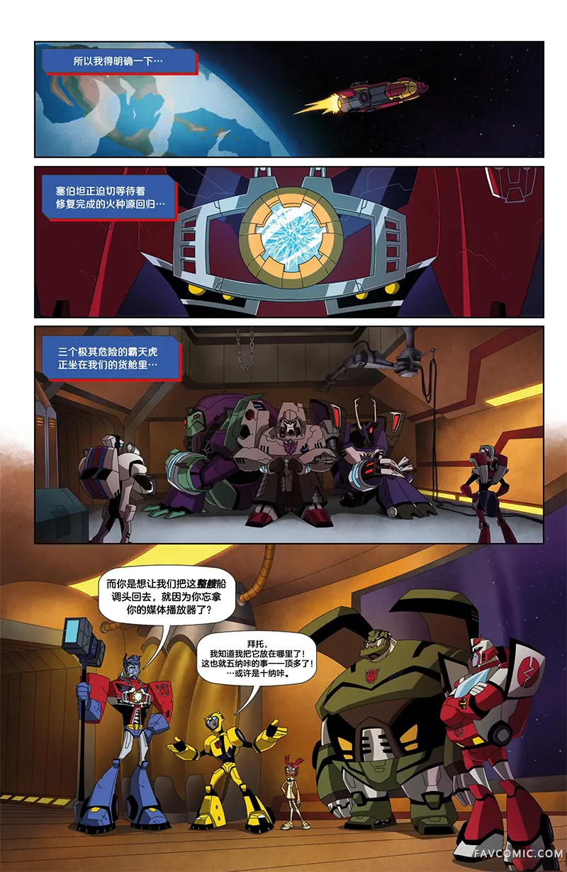 变形金刚08动画版：镜像世界试读5P