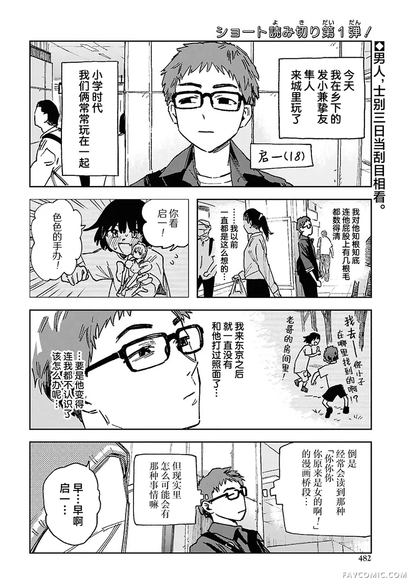 我来把你变成女人试读1P