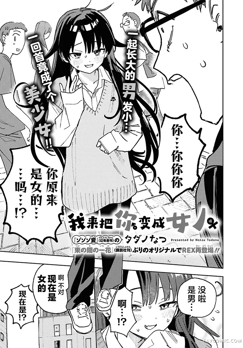 我来把你变成女人试读2P