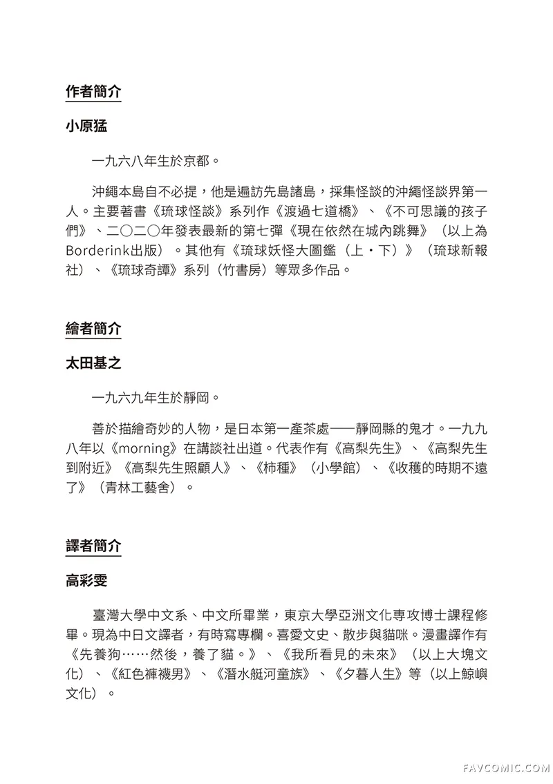 琉球怪谈试读3P