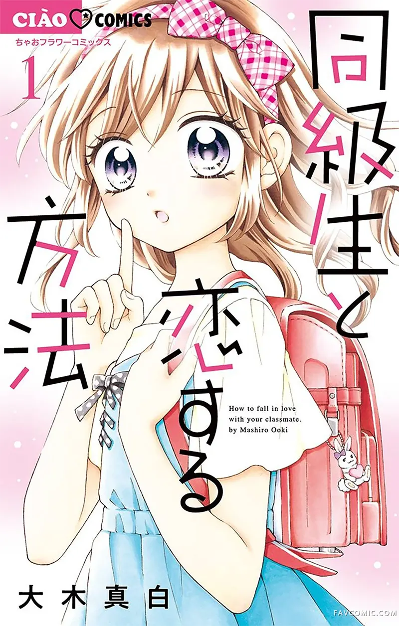 和同班同学的恋爱方法试读1P