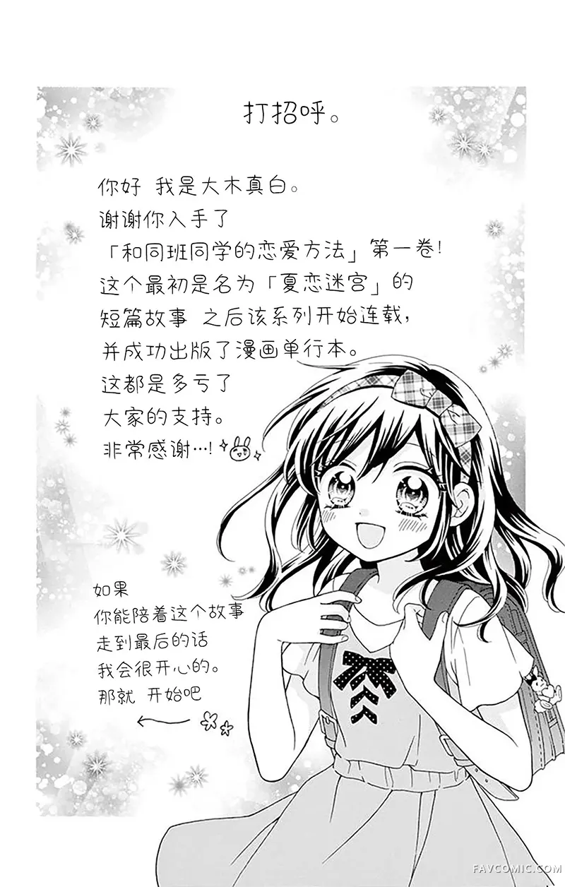 和同班同学的恋爱方法试读3P