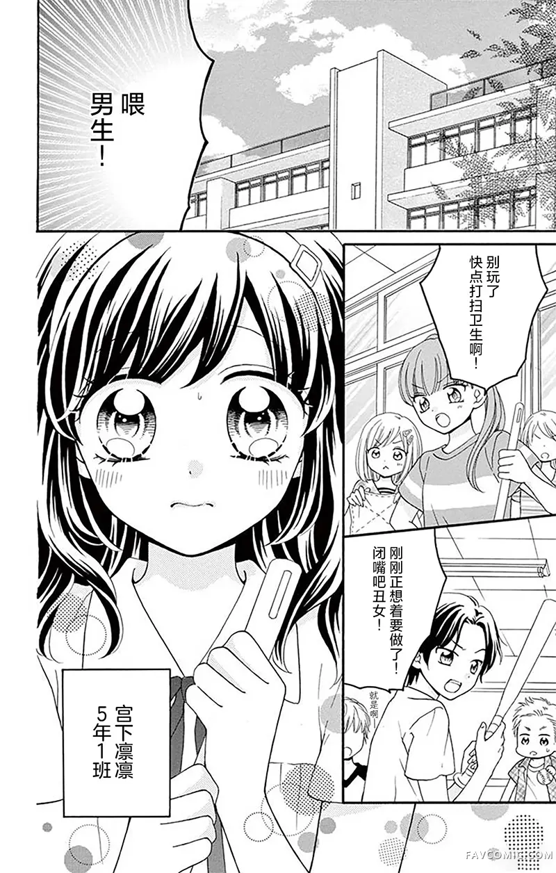 和同班同学的恋爱方法试读5P