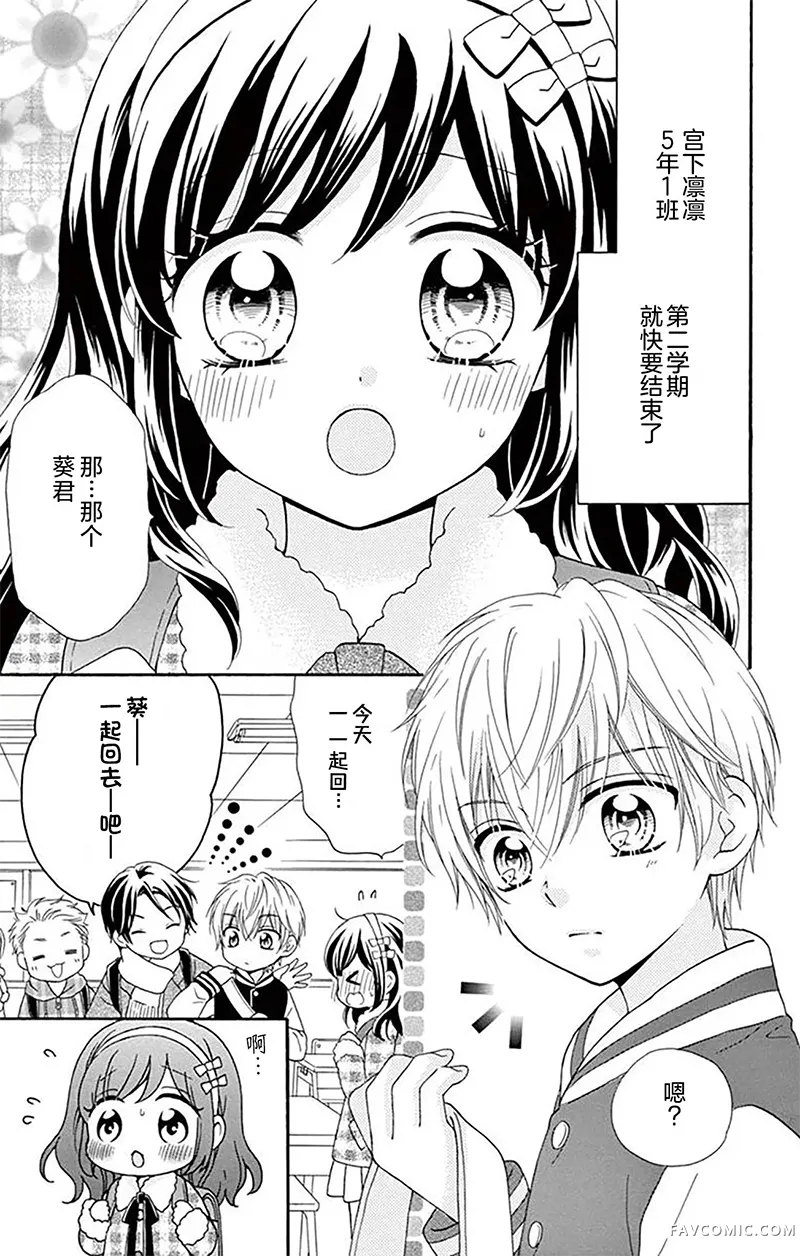 和同班同学的恋爱方法第02話P2