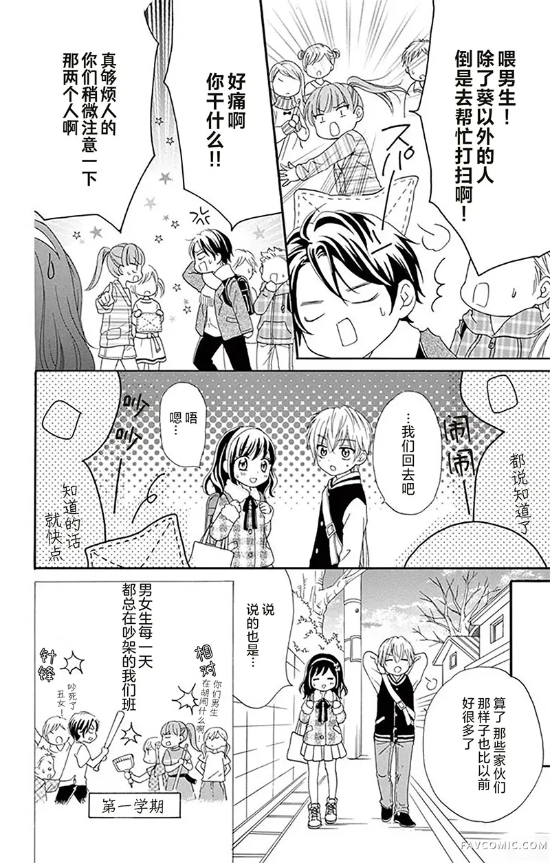 和同班同学的恋爱方法第02話P3