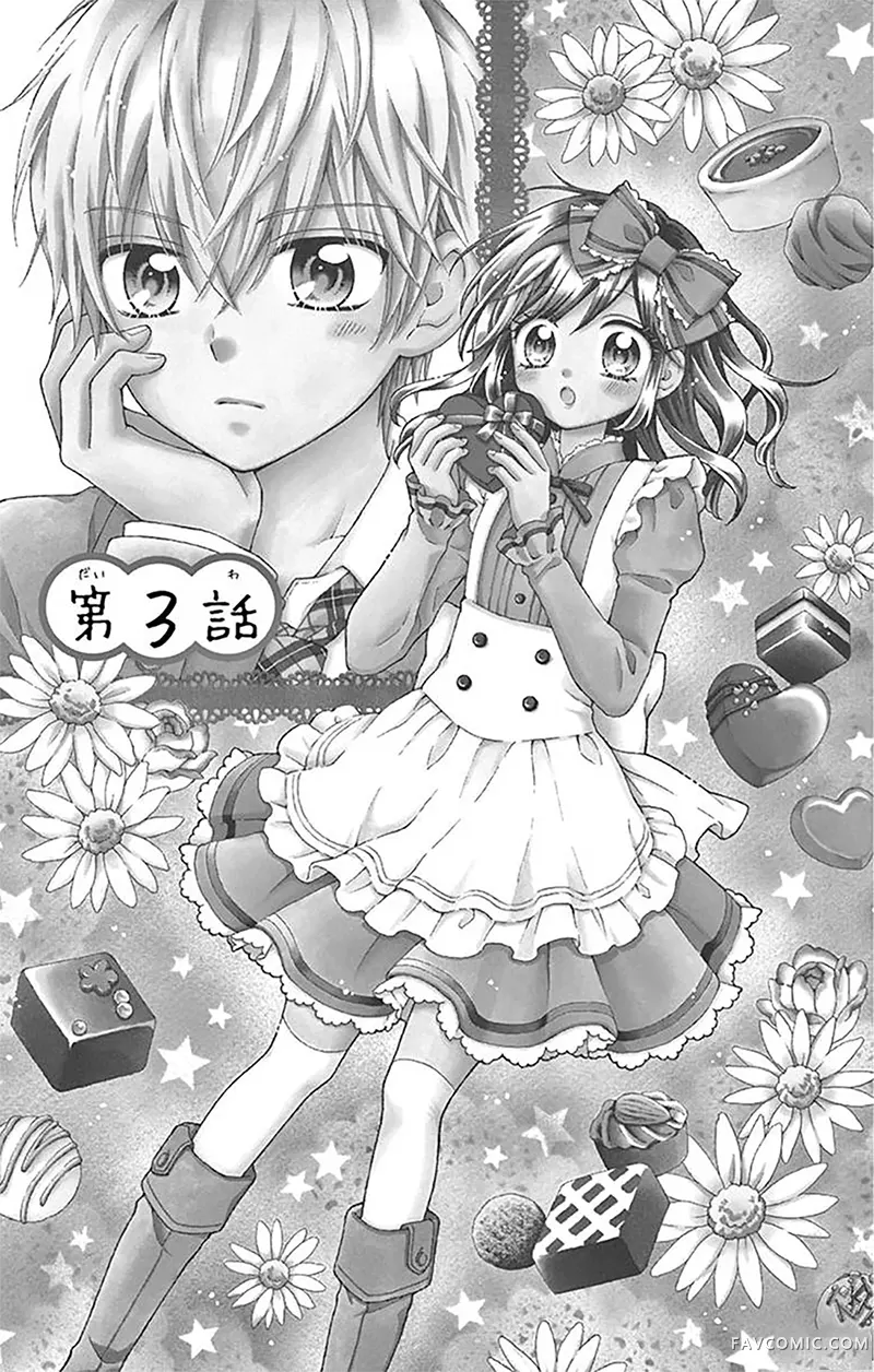 和同班同学的恋爱方法第03話P1