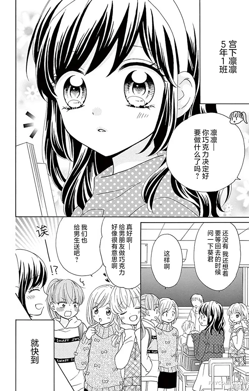 和同班同学的恋爱方法第03話P2