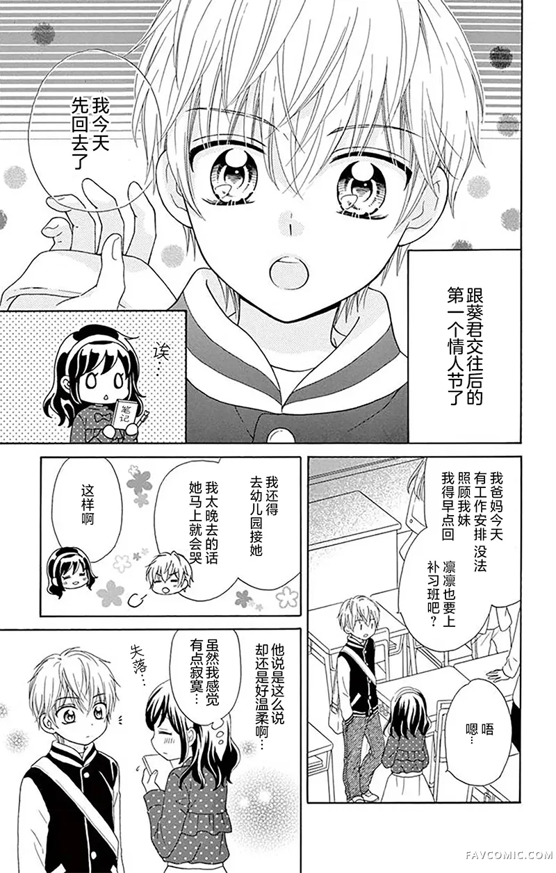 和同班同学的恋爱方法第03話P3