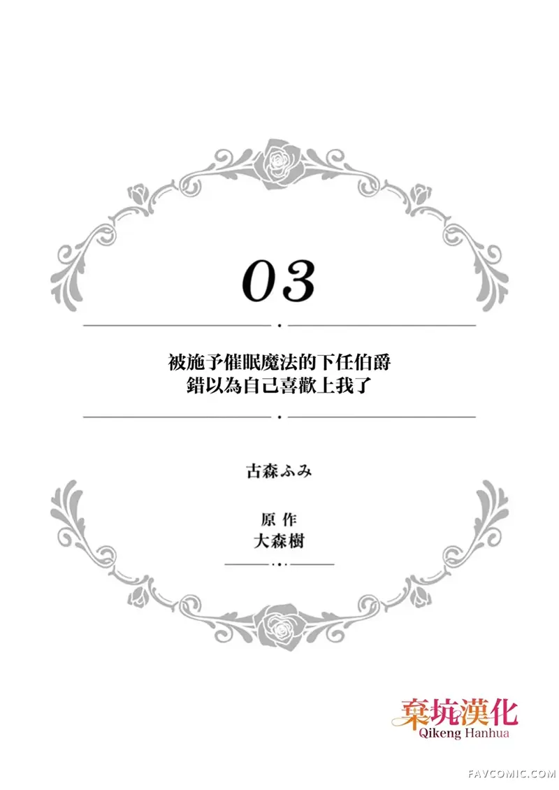 被施予催眠魔法的下任伯爵错以为自己喜欢上我了试读1P