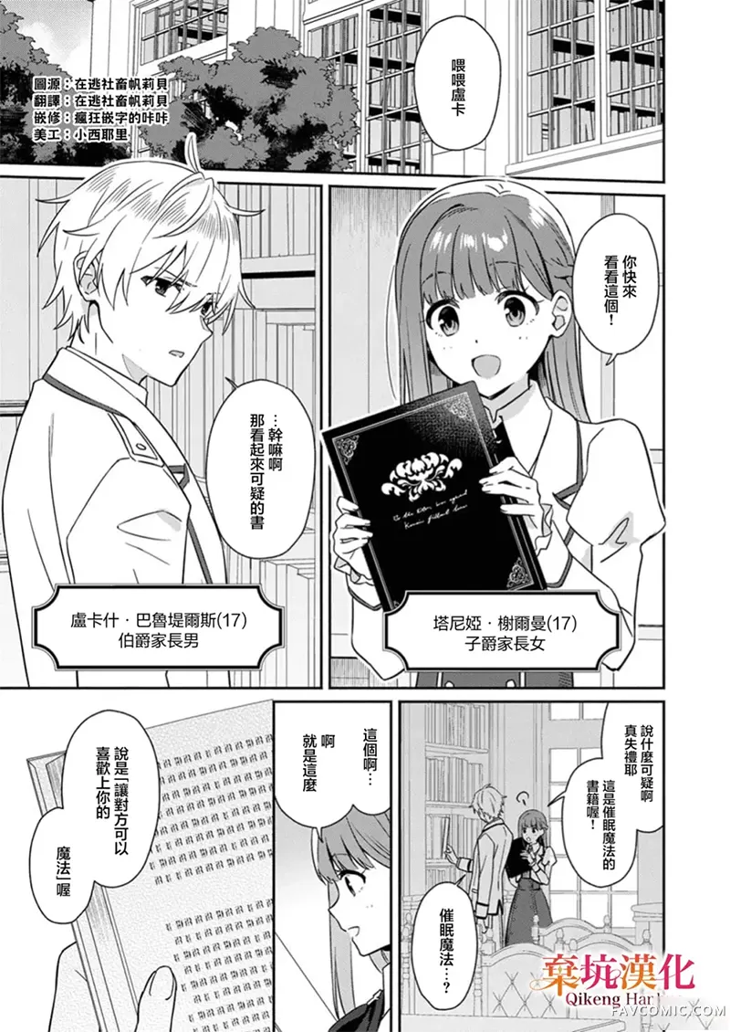 被施予催眠魔法的下任伯爵错以为自己喜欢上我了试读2P