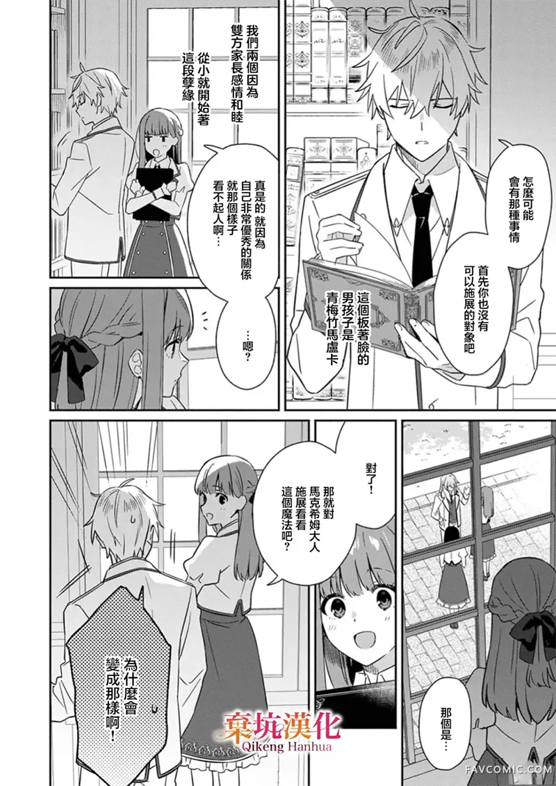 被施予催眠魔法的下任伯爵错以为自己喜欢上我了试读3P