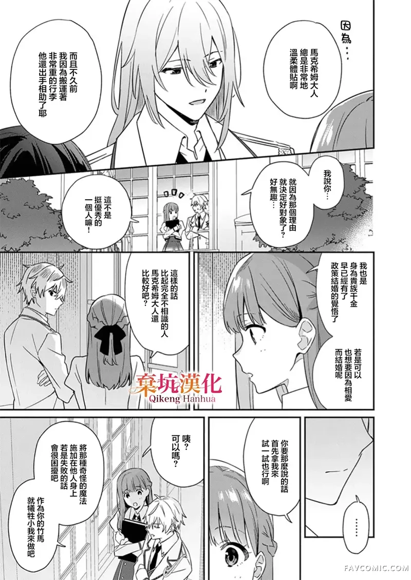 被施予催眠魔法的下任伯爵错以为自己喜欢上我了试读4P