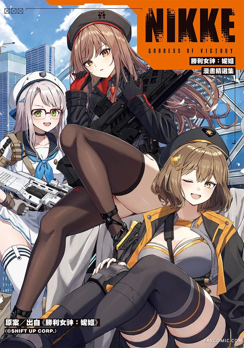 胜利女神：妮姬漫画精选集试读1P