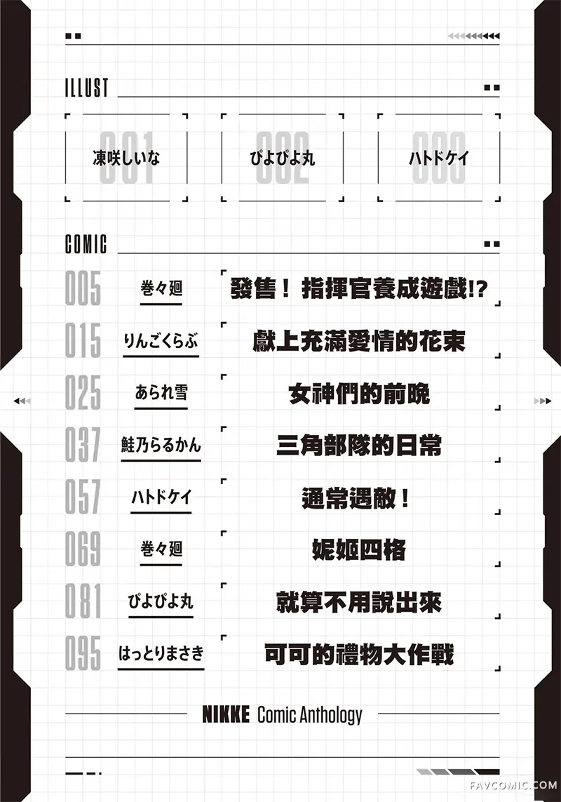 胜利女神：妮姬漫画精选集试读5P