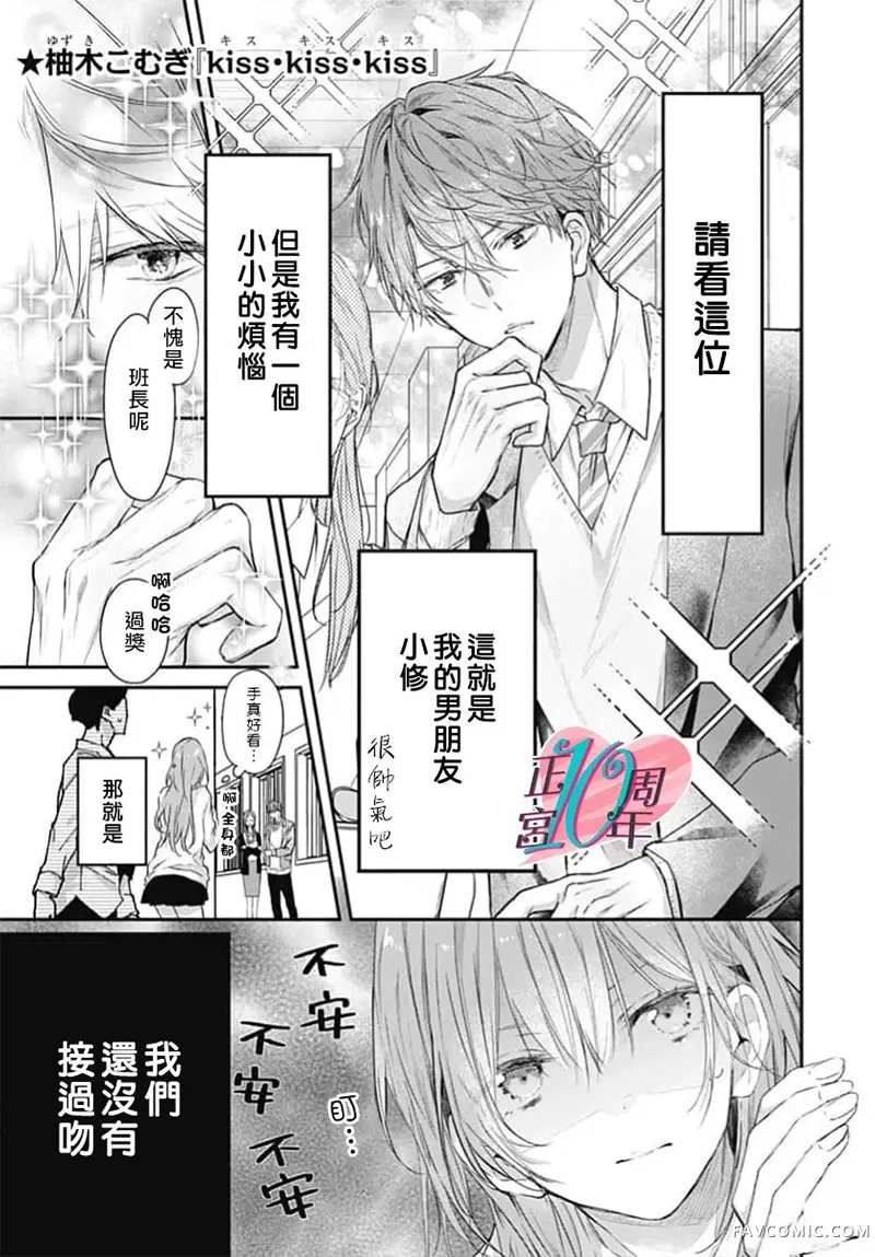 Kiss•Kiss•Kiss试读1P