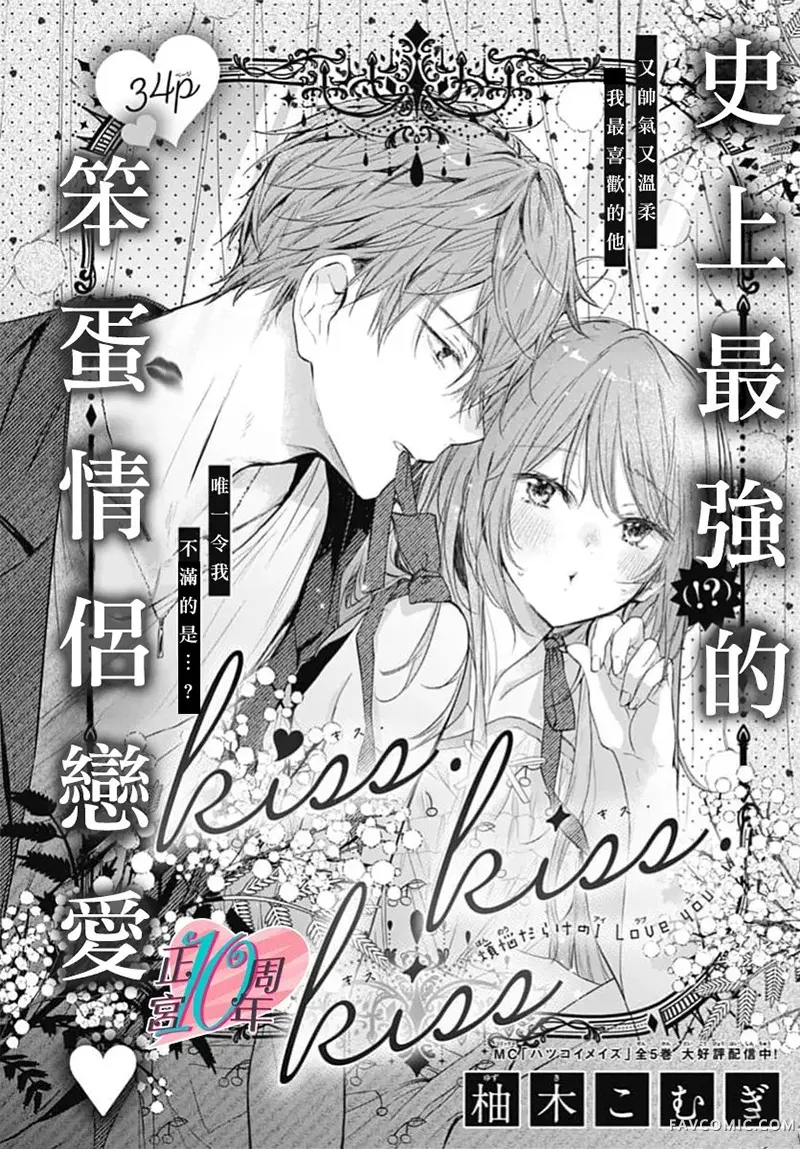 Kiss•Kiss•Kiss试读2P