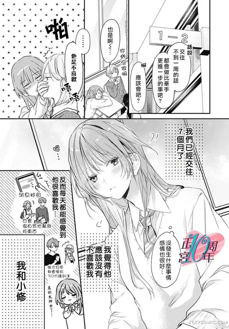 Kiss•Kiss•Kiss试读3P