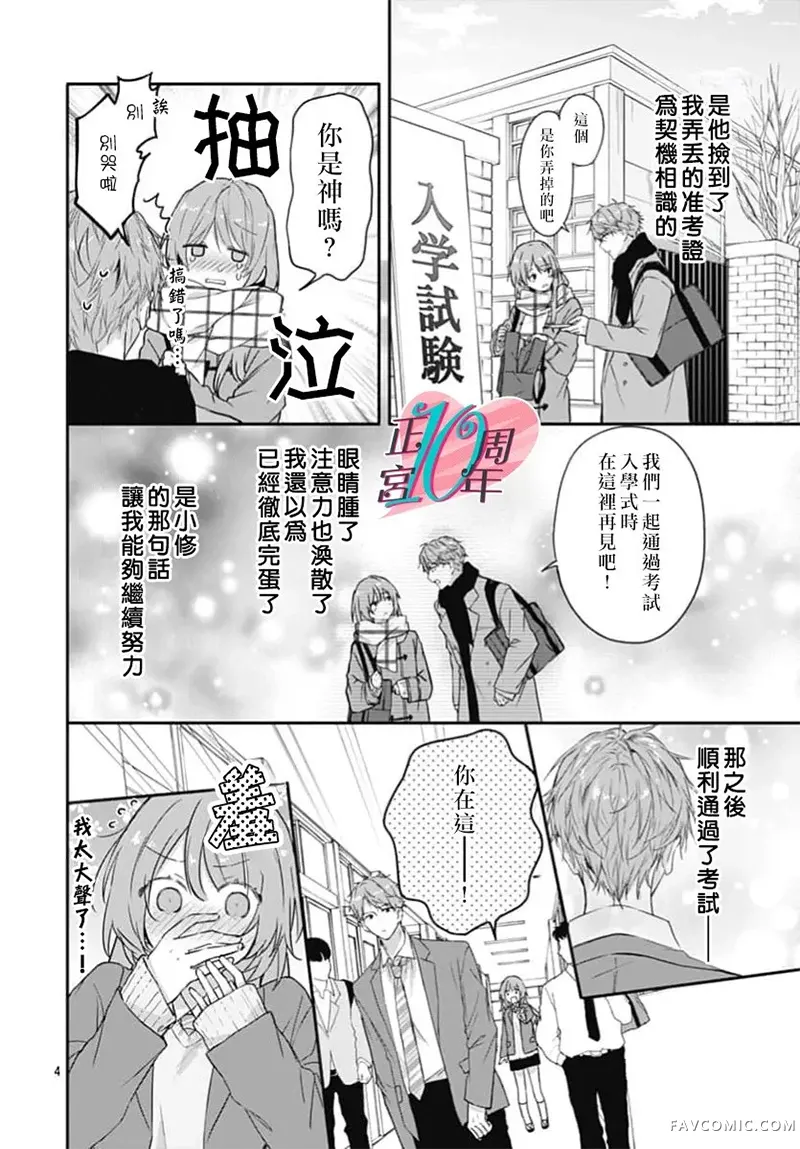 Kiss•Kiss•Kiss试读4P