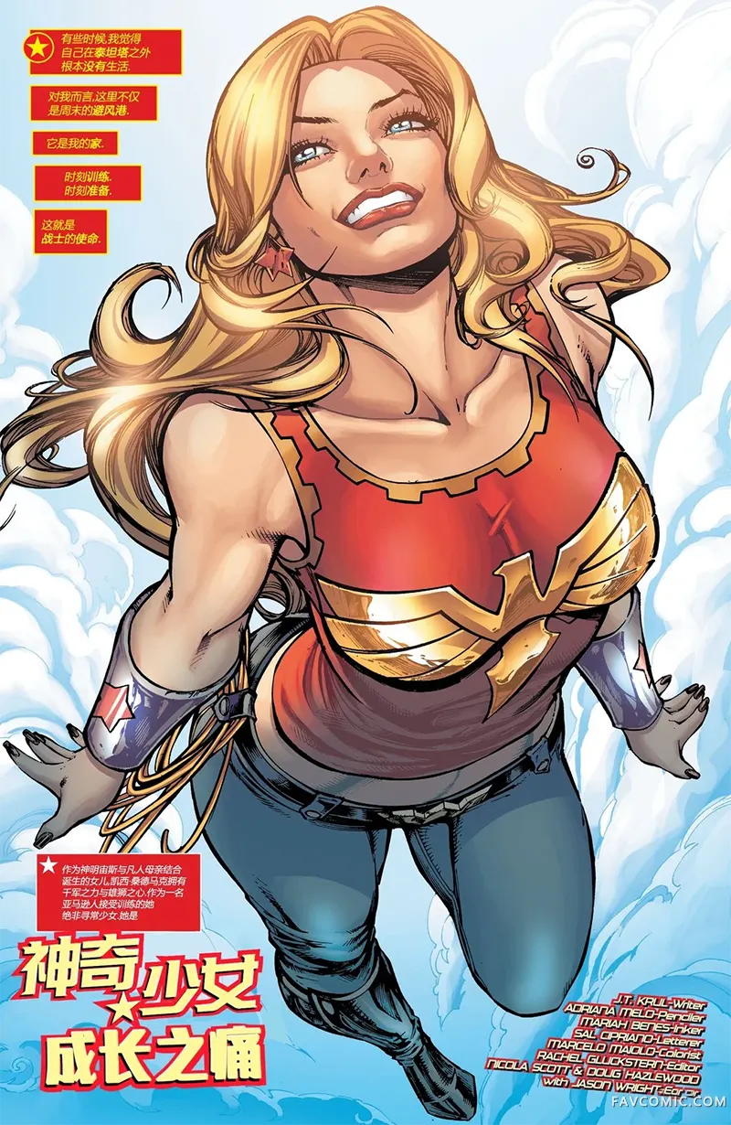 神奇少女V2试读2P