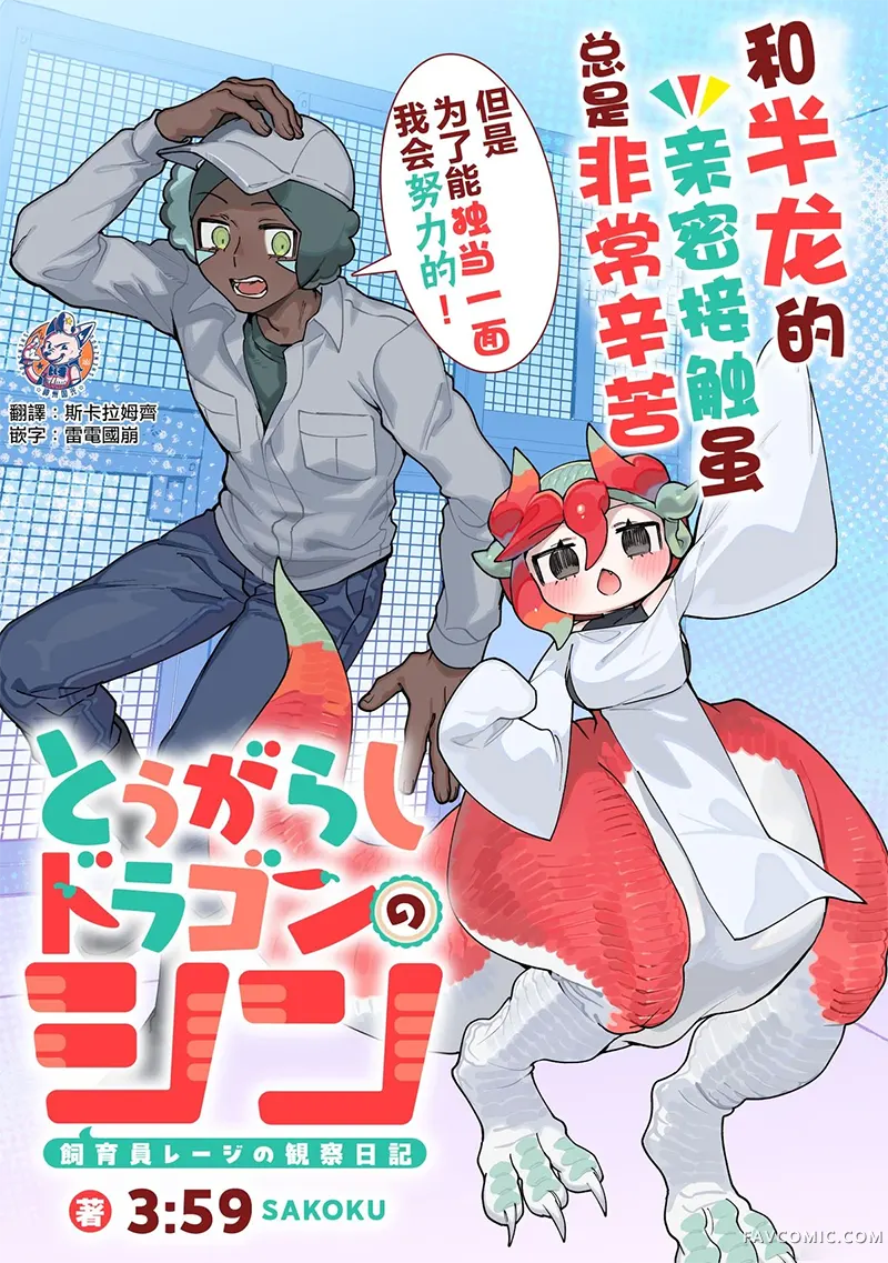 饲养员雷吉的辣椒小龙琴的观察日记试读1P