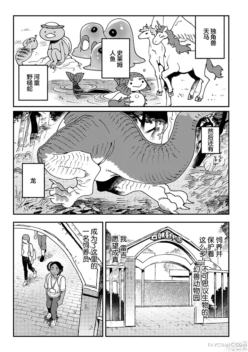 饲养员雷吉的辣椒小龙琴的观察日记试读2P