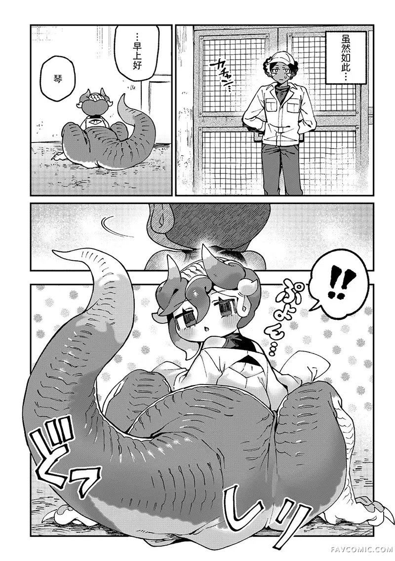 饲养员雷吉的辣椒小龙琴的观察日记试读3P