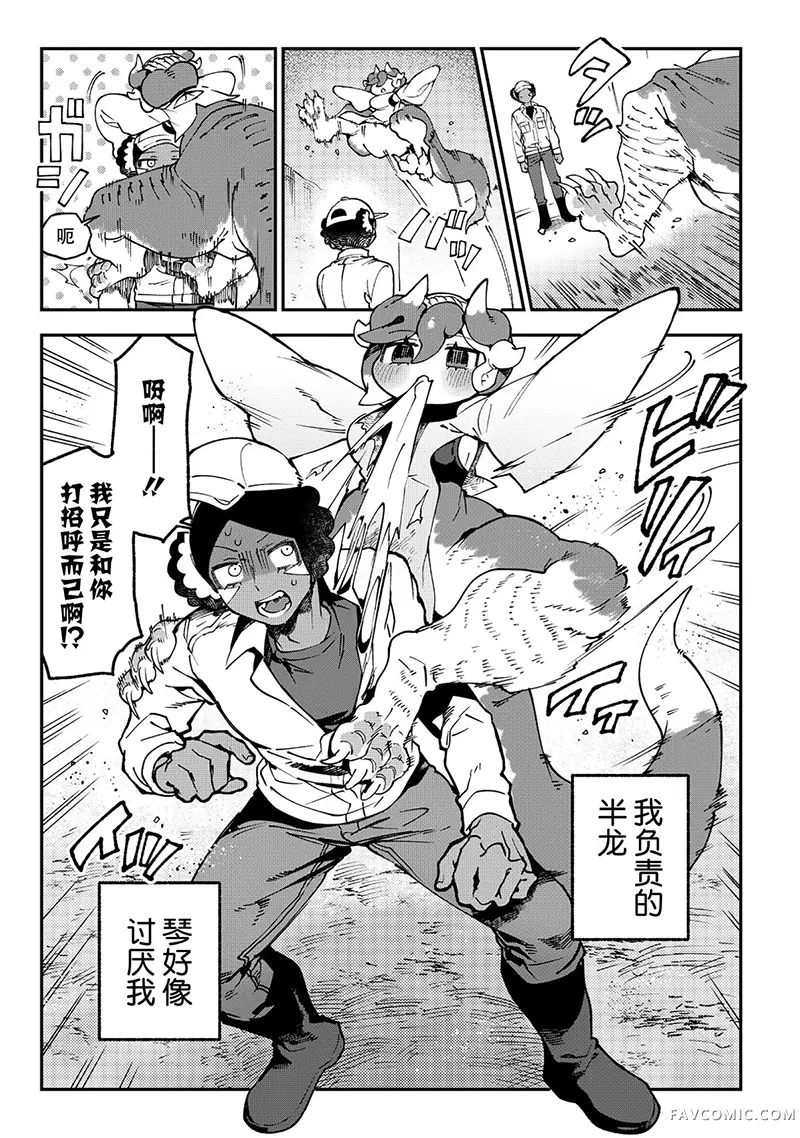 饲养员雷吉的辣椒小龙琴的观察日记试读4P