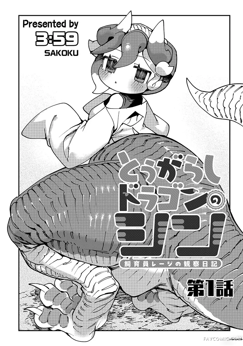 饲养员雷吉的辣椒小龙琴的观察日记试读5P