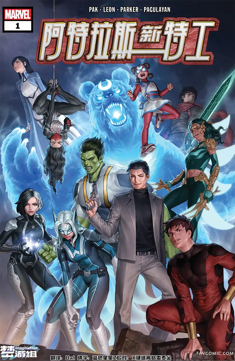 新阿特拉斯特工试读1P