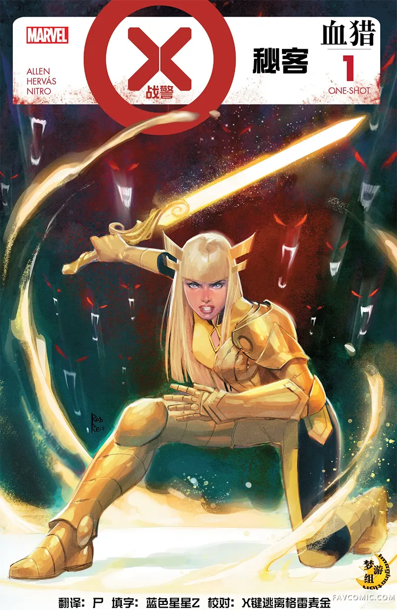 X戰警:血獵—秘客试读1P