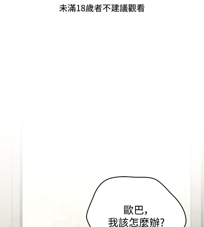 动摇的丈夫第10話P1