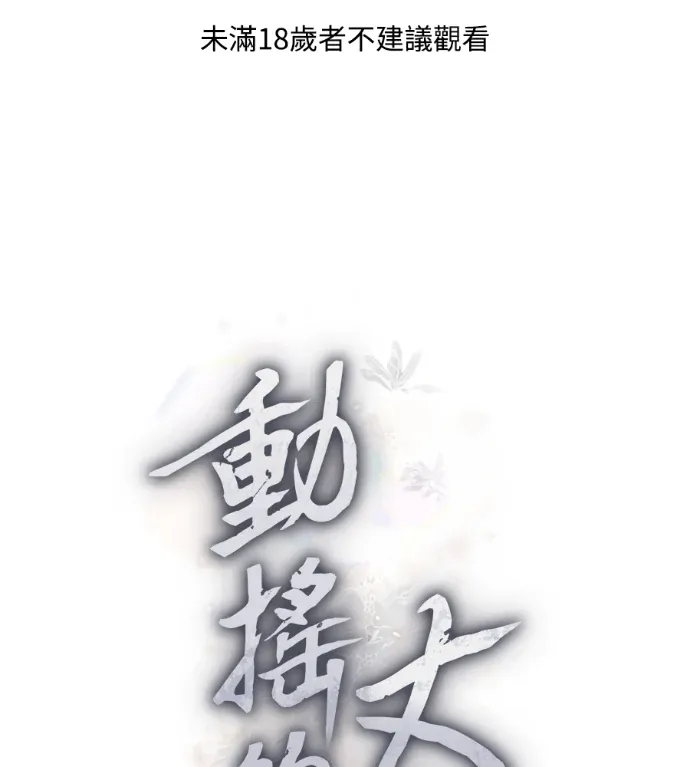 动摇的丈夫第23話P1