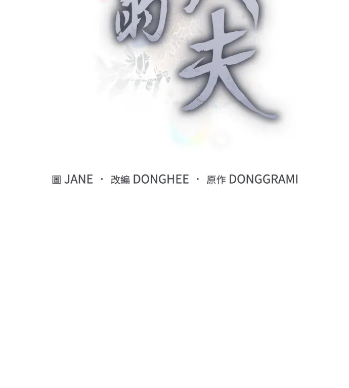 动摇的丈夫第23話P2