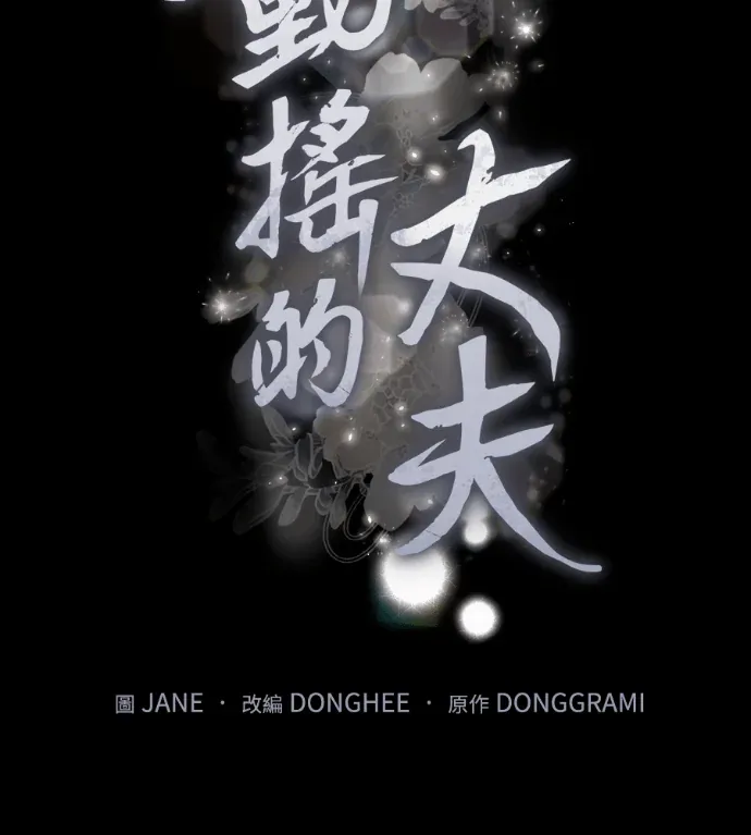 动摇的丈夫第26話P2