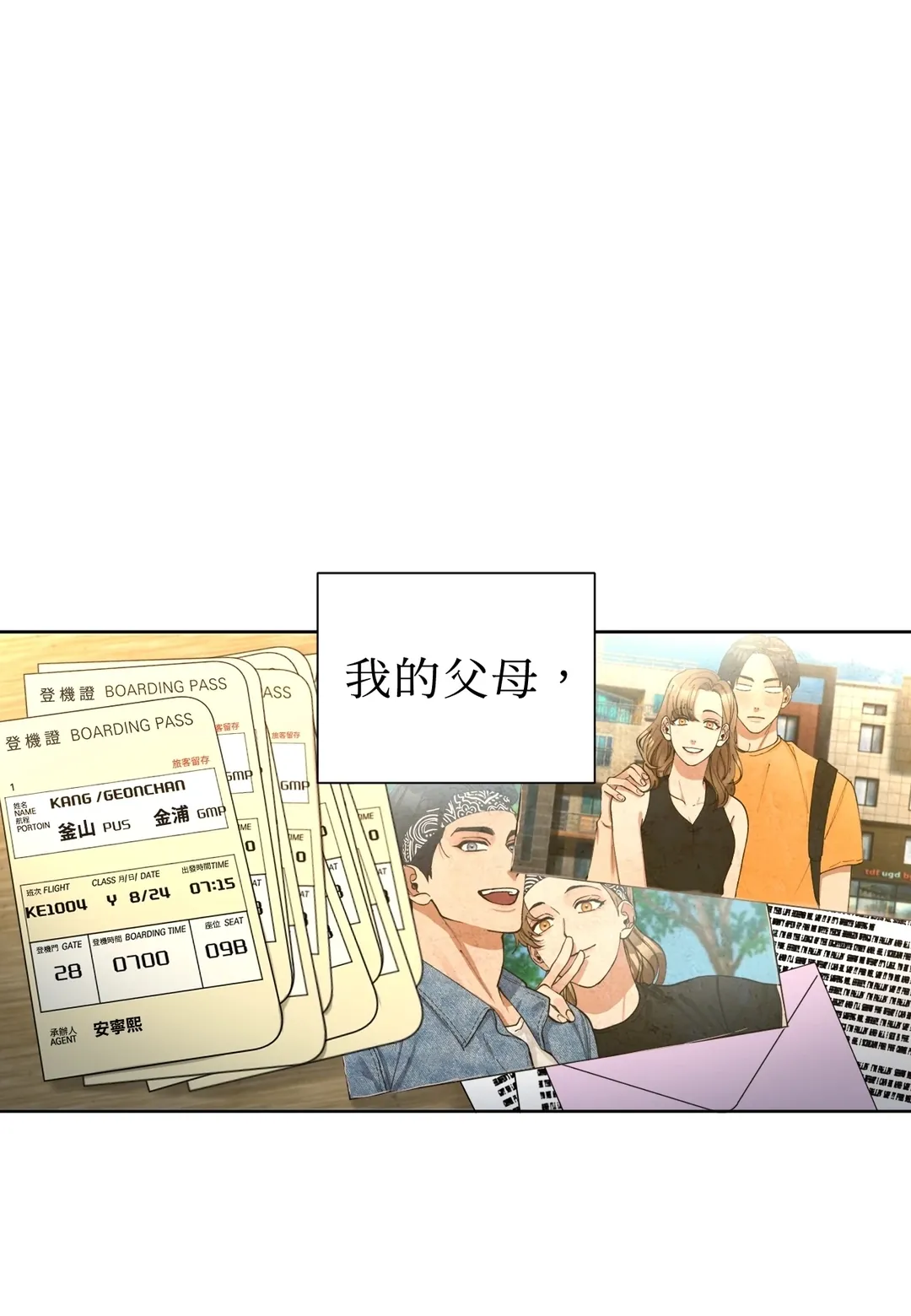 坚强去爱，拿下秀伍！第1話P1