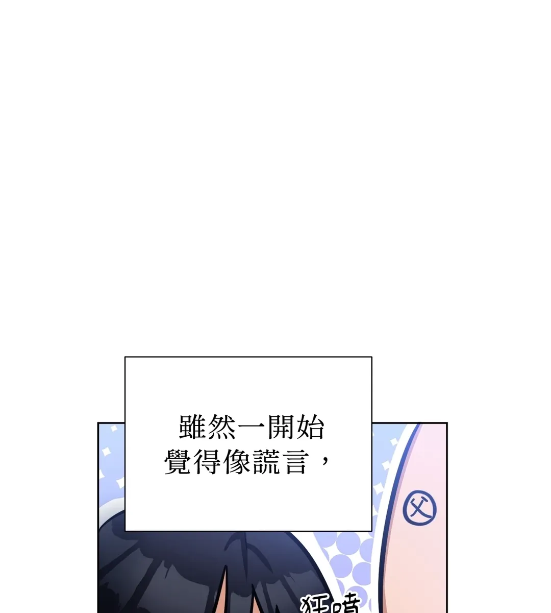 坚强去爱，拿下秀伍！第1話P3