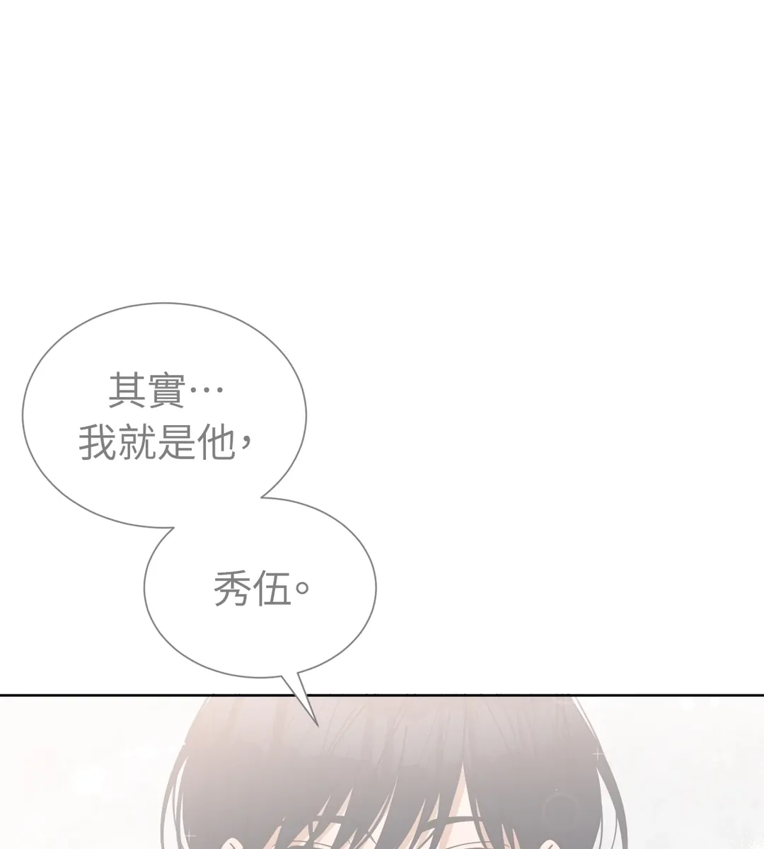 坚强去爱，拿下秀伍！第10話P3