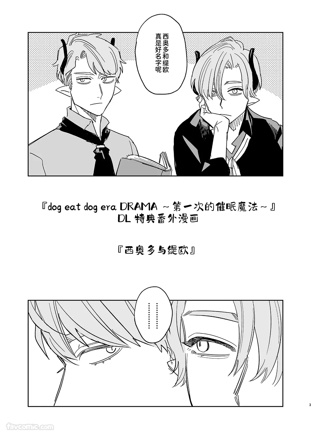 dog eat dog era~龙人族双胞胎的熟辱~ 「总集编」03 dede DRAMAP1