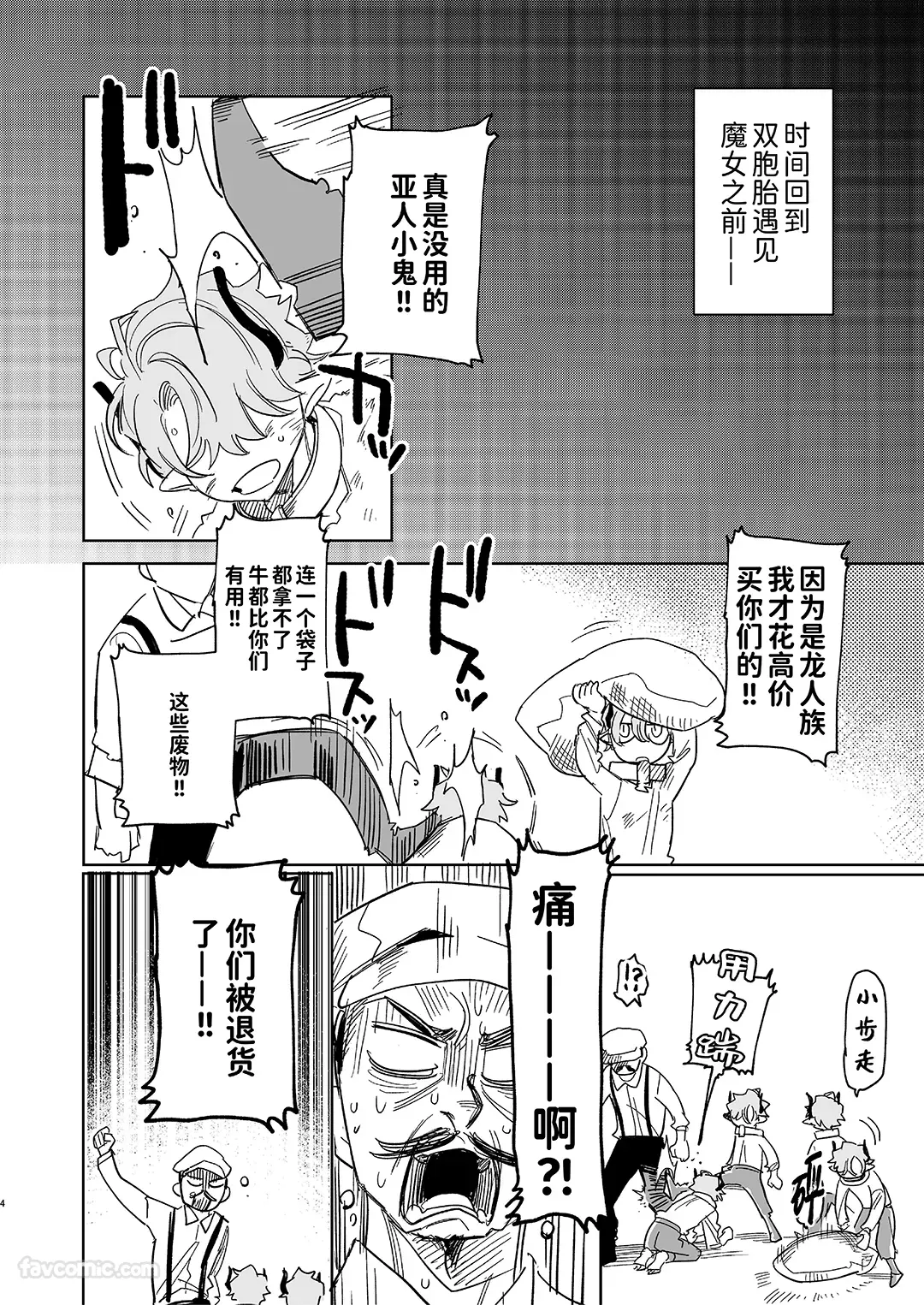 dog eat dog era~龙人族双胞胎的熟辱~ 「总集编」03 dede DRAMAP2