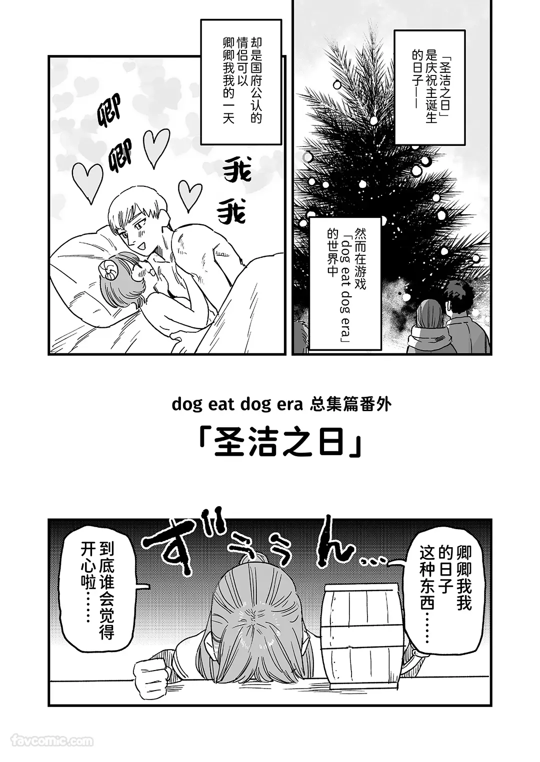 dog eat dog era~龙人族双胞胎的熟辱~ 「总集编」附赠P2